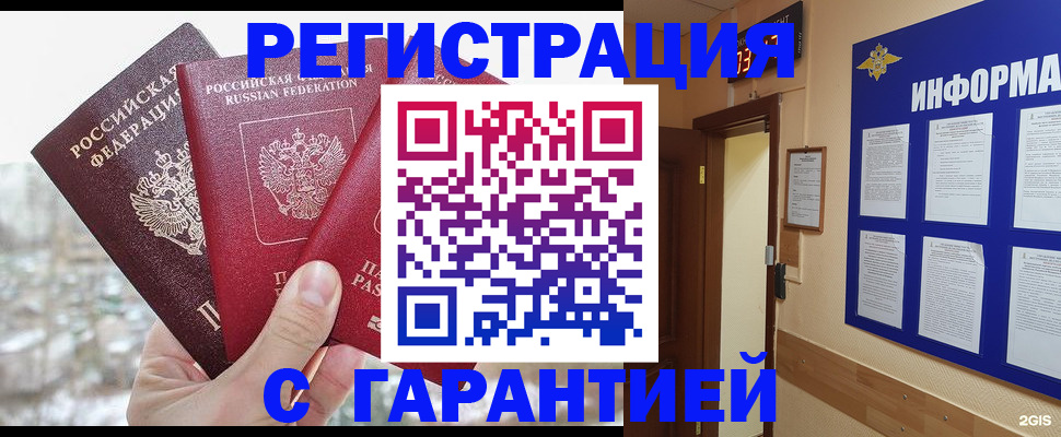 временная регистрация адрес в Осе