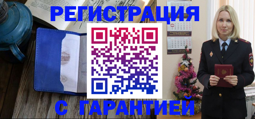 временная регистрация для школы в Осе