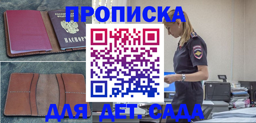 временная регистрация поиск в Осе