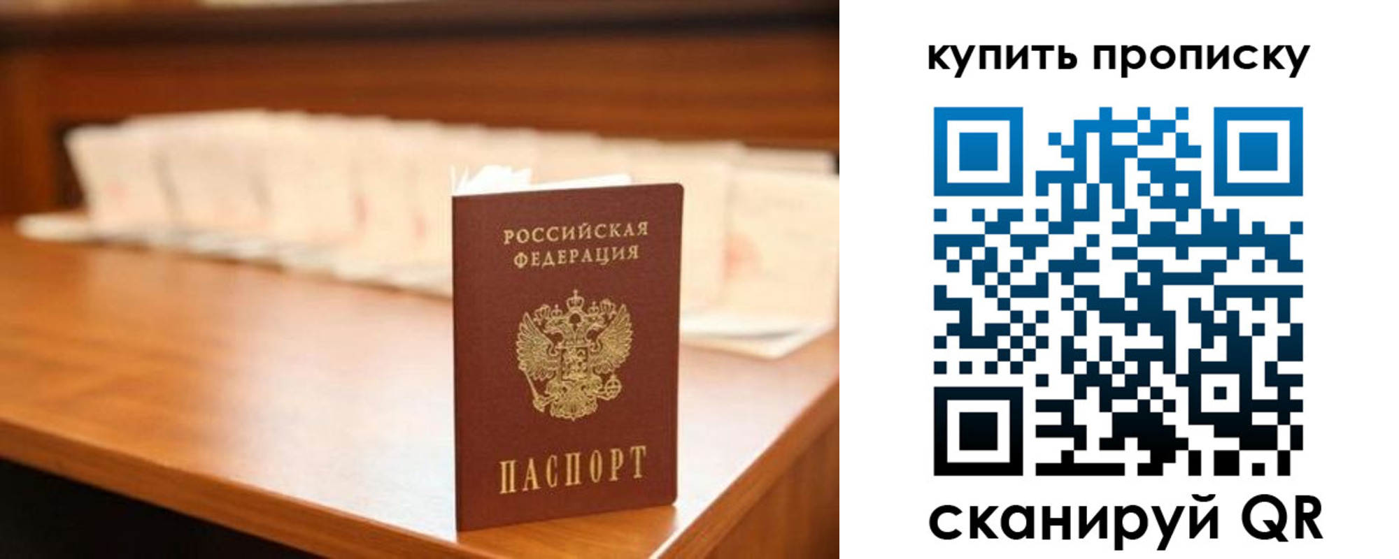 прописка 2025 в Осе