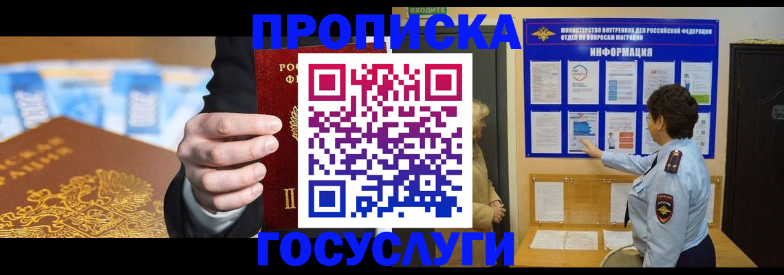 прописка 2025 в Осе