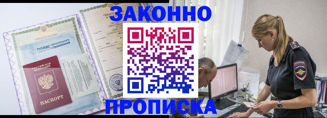 прописка поиск в Осе