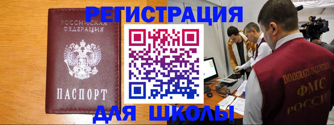 прописка в Осе