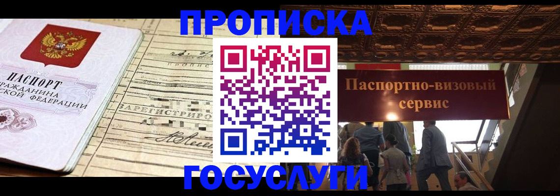 где прописаться в Осе